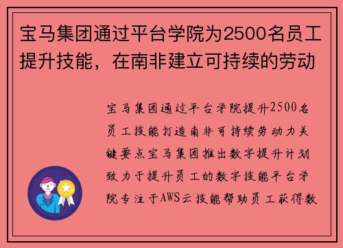 宝马集团通过平台学院为2500名员工提升技能，在南非建立可持续的劳动力 培训与认证博客